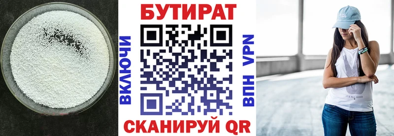 Купить  Сердобск  БУТИРАТ бутандиол 