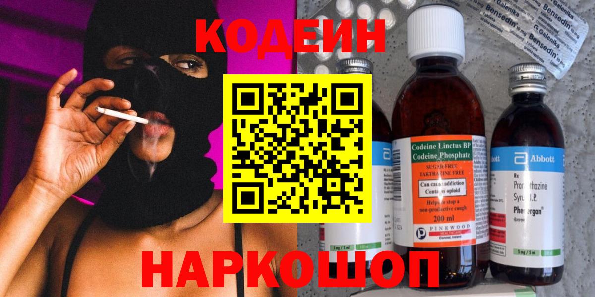 Сердобск  Кодеиновый сироп Lean напиток Lean (лин)  Вход с VPN  Кодеиновый сироп Lean Purple Drank 
