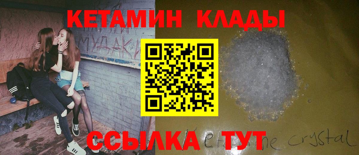   как зайти  КЕТАМИН VHQ  Вход с VPN  Кетамин VHQ  Сердобск 