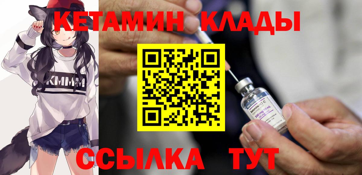 Кетамин ketamine Сердобск
