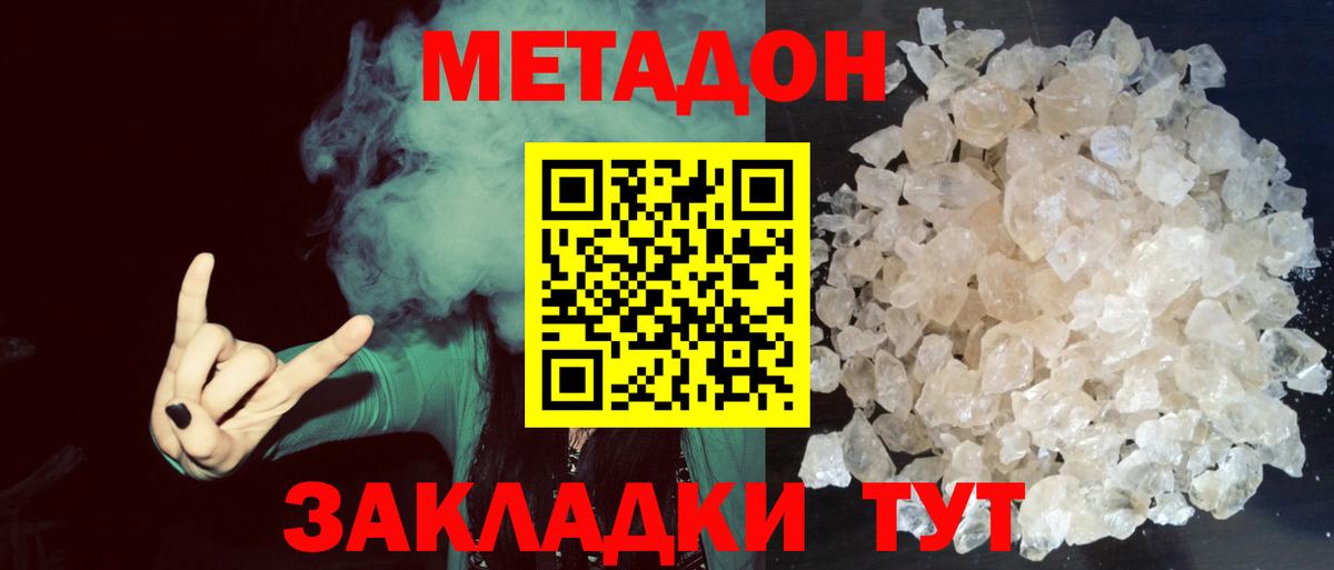 МЕТАДОН VHQ Сердобск