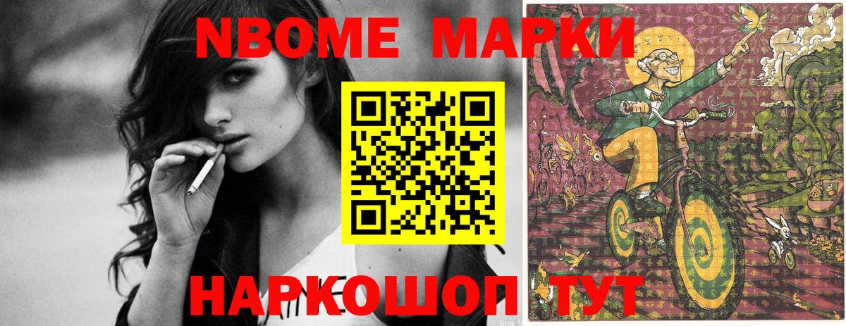 Марки N-bome 1500мкг Сердобск