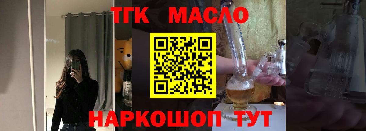 Дистиллят ТГК Wax  Вход с VPN  ТГК концентрат  Сердобск 